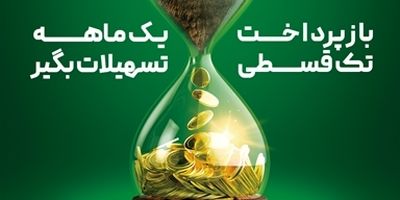 اعتبار کارت های بانکی خرداد و تیرماه بانک کشاورزی تمدید شد
