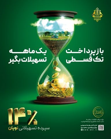 وام تک قسطی با نرخ 14 درصد