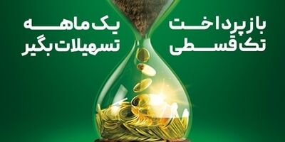 وام تک قسطی با نرخ 14 درصد