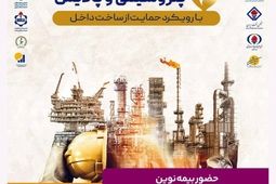 حضور بیمه نوین در هفتمین نمایشگاه تخصصی نفت، گاز، پتروشیمی و پالایش کیش
