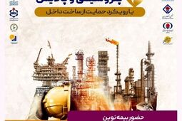 حضور بیمه نوین در هفتمین نمایشگاه تخصصی نفت، گاز، پتروشیمی و پالایش کیش

