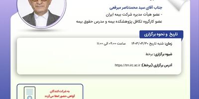 کارگاه‌ آموزشی الگوی مضاربه محض و تعدیل یافته در قرارداد تکافل با تکیه بر فرآیند محاسبات
