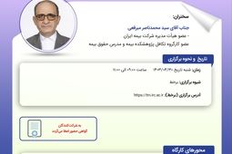 کارگاه‌ آموزشی الگوی مضاربه محض و تعدیل یافته در قرارداد تکافل با تکیه بر فرآیند محاسبات
