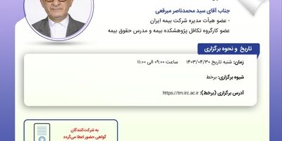 کارگاه‌ آموزشی الگوی مضاربه محض و تعدیل یافته در قرارداد تکافل با تکیه بر فرآیند محاسبات
