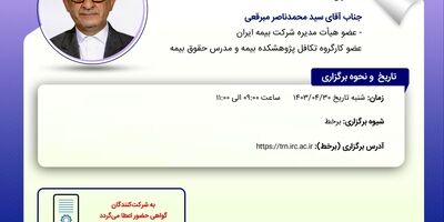 کارگاه‌ آموزشی الگوی مضاربه محض و تعدیل یافته در قرارداد تکافل با تکیه بر فرآیند محاسبات
