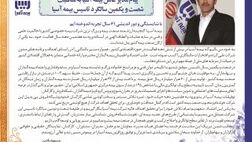  پیام مدیر عامل بیمه آسیا به مناسبت شصت و یکمین سالگرد تاسیس بیمه آسیا