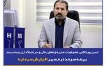  بیمه سرمد در مسیر افزایش سرمایه
