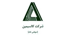 دوعضو جدید راهی هیات مدیره کالسیمین شدند