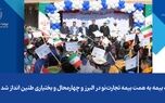 زنگ بیمه به همت بیمه تجارت‌نو در البرز و چهارمحال و بختیاری طنین‌انداز شد
