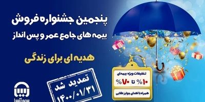 بیمه رازی به مجمع می‌رود