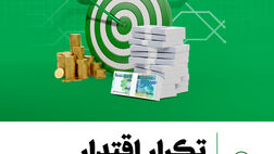 از 1402 تا امروز؛ استمرار تحول، تداوم صدرنشینی
