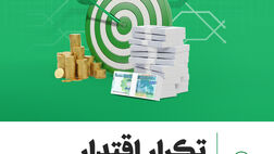 از 1402 تا امروز؛ استمرار تحول، تداوم صدرنشینی

