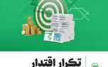 از 1402 تا امروز؛ استمرار تحول، تداوم صدرنشینی
