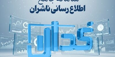 صدور مجوز ۳۸۲ همت افزایش سرمایه برای شرکت‌های سهامی عام