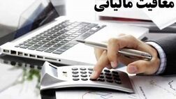 بیمه های بازرگانی از معافیت مالیاتی مالیات های مستقیم بهره مند خواهند شد