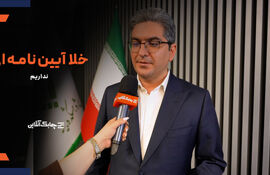 صنعت بیمه با کمبود های دستورالعملی مواجه است + فیلم