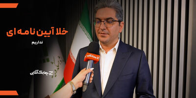 صنعت بیمه با کمبود های دستورالعملی مواجه است + فیلم