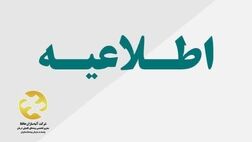 ثبت نام بیمه تکمیلی بازنشستگان تامین اجتماعی رایگان است