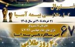  فستیوال «گل طلایی» بیمه آسیا با تخفیف ویژه، جوایز ارزشمند و اعتبار خرید در اپلیکیشن «یاس» 