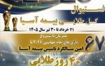  فستیوال «گل طلایی» بیمه آسیا با تخفیف ویژه، جوایز ارزشمند و اعتبار خرید در اپلیکیشن «یاس» 