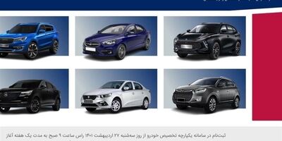 ۵ میلیون نفر در سامانه یکپارچه خودرو ثبت نام کردند