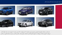 ۵ میلیون نفر در سامانه یکپارچه خودرو ثبت نام کردند