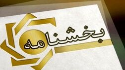  نحوه محاسبه و تعیین میزان بخشودگی سود اقساط تسهیلات در صورت بازپرداخت قبل از سررسید 