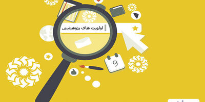 اولویت‌های پژوهشی بیمه تعاون در سال 1400 منتشر شد
