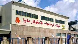 پلاسکوکار سایپا عضو جدید هیات مدیره خود را شناخت