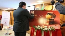 رونمایی از محصول جدید بیمه ما با حضور مدیرعامل بانک ملت
