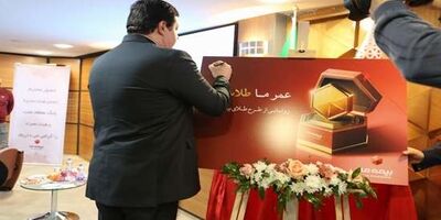رونمایی از محصول جدید بیمه ما با حضور مدیرعامل بانک ملت
