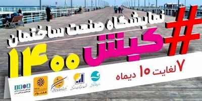 بیمه تعاون، همراه با صنعت ساختمان در هفدهمین نمایشگاه تخصصی صنعت ساختمان و صنایع وابسته