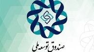 ۶۰ درصد منابع صندوق توسعه ملی برداشت شد