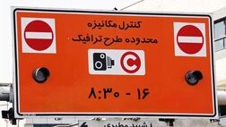 لغو طرح ترافیک و تعطیلی مراکز معاینه فنی در پایتخت