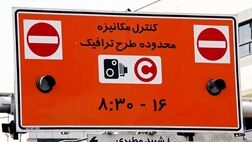 لغو طرح ترافیک و تعطیلی مراکز معاینه فنی در پایتخت