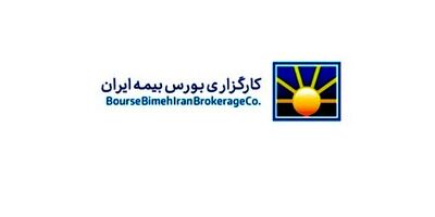 سود سازی کارگزاری بورس بیمه ایران کاهشی شد 