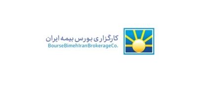 سود سازی کارگزاری بورس بیمه ایران کاهشی شد 