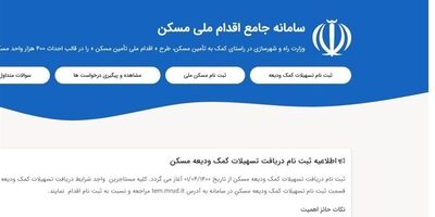 اطلاعیه دیرهنگام درباره وام ودیعه مسکن