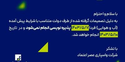 اطلاعیه پذیره نویسی سهام شرکت واسپاری عصر اعتماد