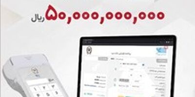 پرداخت تسهیلات 50 میلیارد ریالی به دارندگان پایانه‌های فروشگاهی بانک سپه
