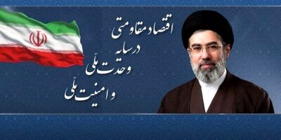 سال ۱۴۰۵ سال اقتصاد مقاومتی در سایه وحدت ملی و امنیت ملی نام‌گذاری شد