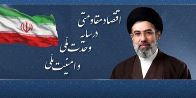 پیام نوروزی رهبر انقلاب به مناسبت آغاز سال ۱۴۰۵؛ سال «اقتصاد مقاومتی در سایه وحدت ملّی و امنیّت ملّی»