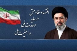 سال ۱۴۰۵ سال اقتصاد مقاومتی در سایه وحدت ملی و امنیت ملی نام‌گذاری شد