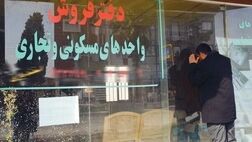 بنگاه‌ها سوت و کورند!
