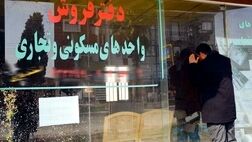 بنگاه‌ها سوت و کورند!
