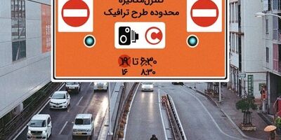 امروز و فردا طرح ترافیک فروخته نمی‌شود
