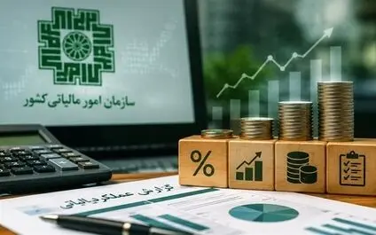 وصول ۱۷۰۴ همت درآمد مالیاتی در سال ۱۴۰۴ 