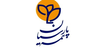 بیمه پارسیان با افزایش نسبت توانگری مالی همچنان در سطح یک صنعت بیمه قرار دارد
