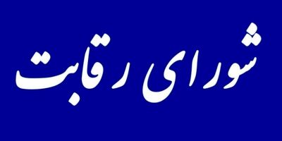 الزامات قانونی درج قیمت کالا اجرایی می‌شود