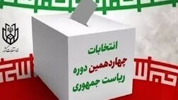 اعلام نتیجه نهایی انتخابات؛ جلیلی و پزشکیان به مرحله دوم راه یافتند